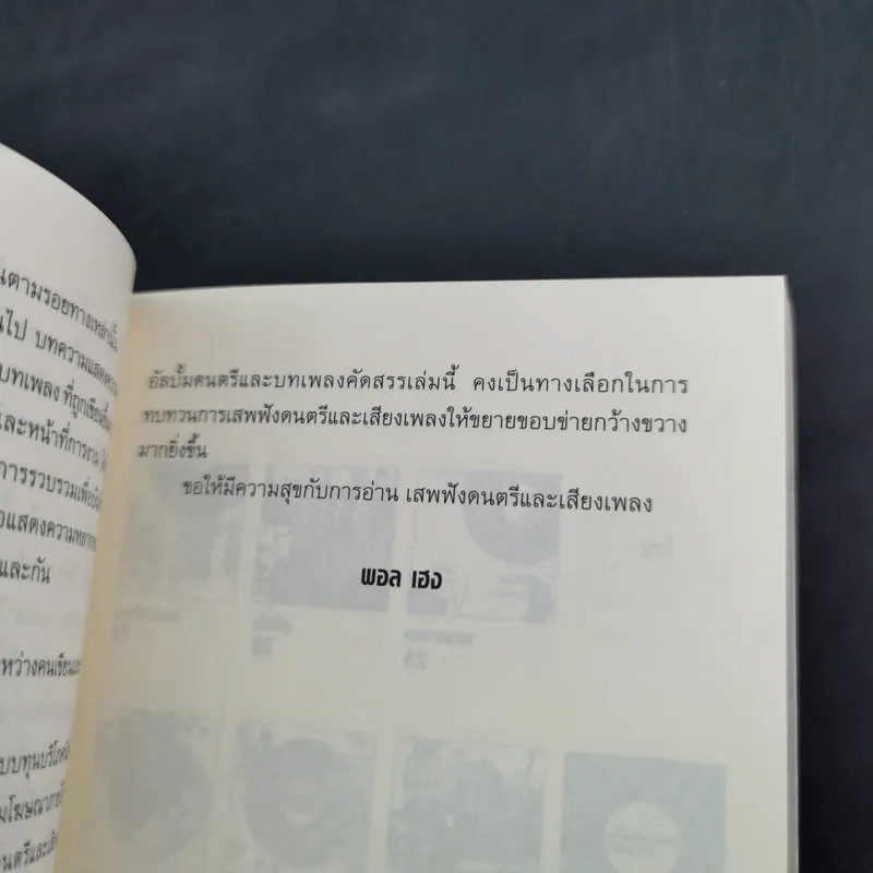 เพลงของพอล - พอล เฮง รูปที่ 13