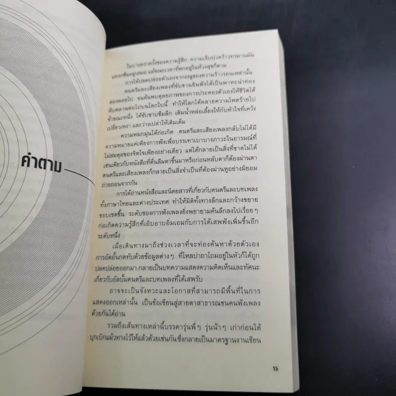 เพลงของพอล - พอล เฮง รูปที่ 11