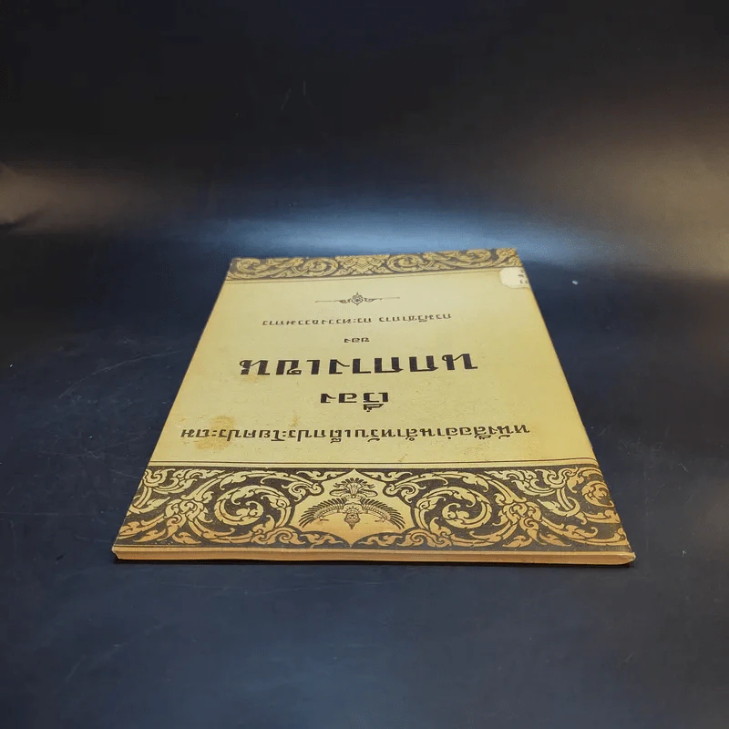 หนังสืออ่านสำหรับเด็กประโยคประถม เรื่อง นกกางเขน รูปที่ 5