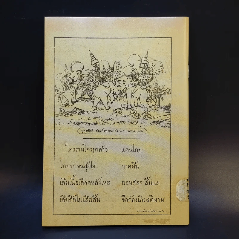 หนังสืออ่านสำหรับเด็กประโยคประถม เรื่อง นกกางเขน รูปที่ 2