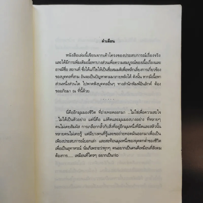 เลว Friends - ดอกแก้ว รูปที่ 10
