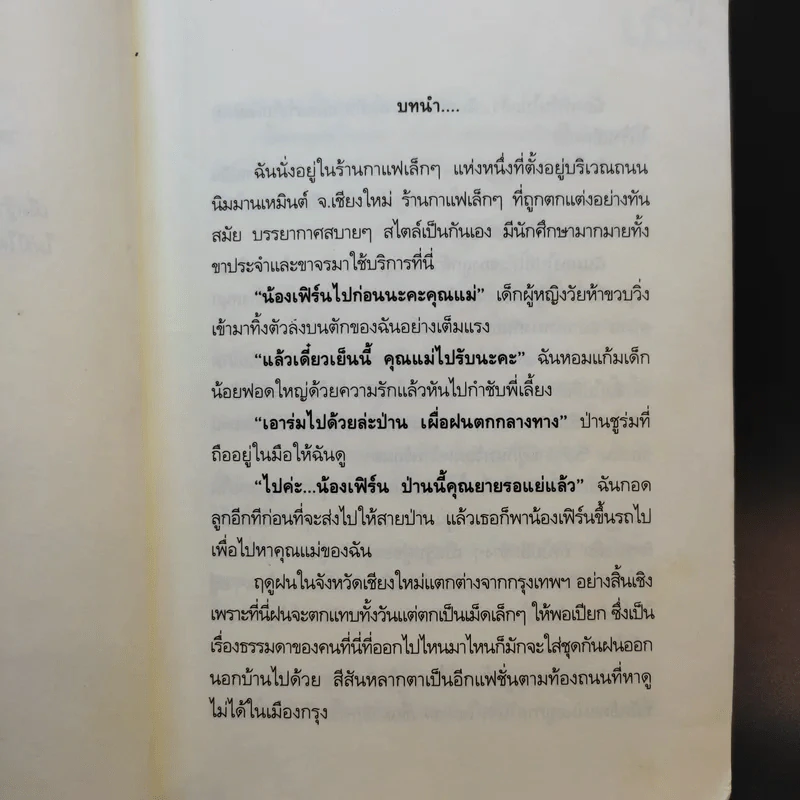 เลว Friends - ดอกแก้ว รูปที่ 13