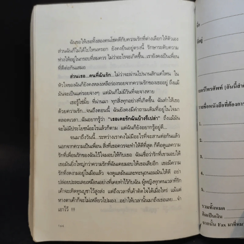 เลว Friends - ดอกแก้ว รูปที่ 14