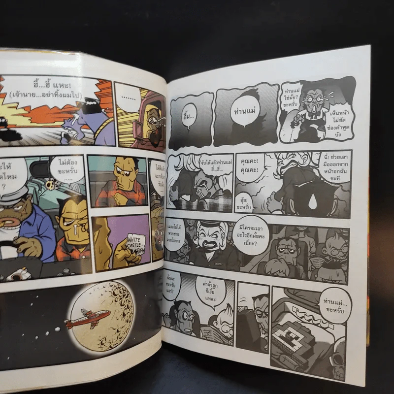 Dracoolar Tok ล้อต๊อก เล่ม 1 รูปที่ 11