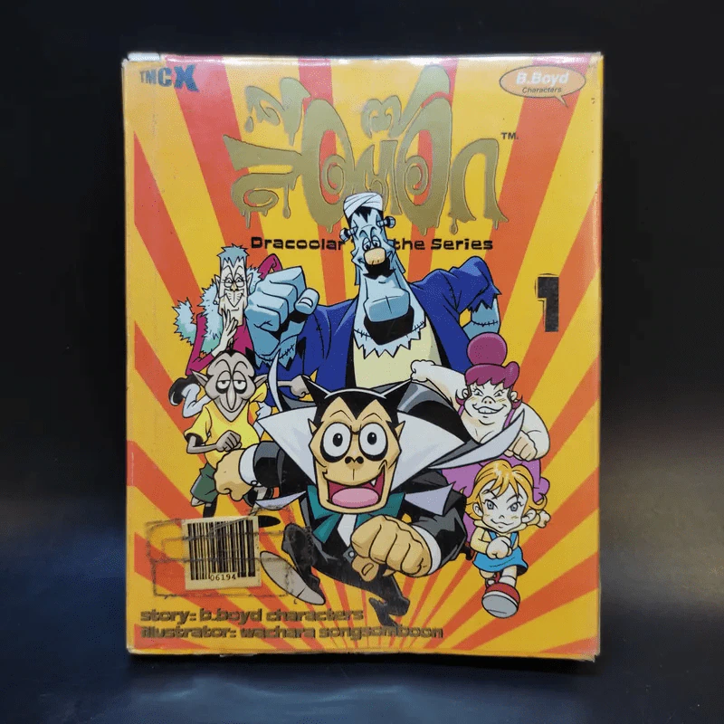 Dracoolar Tok ล้อต๊อก เล่ม 1 รูปที่ 1