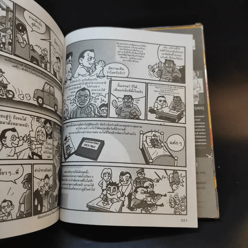 Dracoolar Tok ล้อต๊อก เล่ม 1 รูปที่ 13