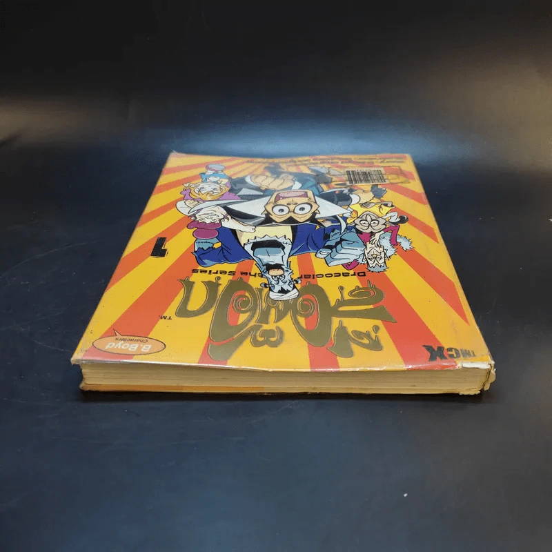 Dracoolar Tok ล้อต๊อก เล่ม 1 รูปที่ 6