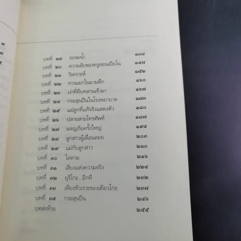 สามสาวนักสืบ ตอน ปีศาจในผงเถ้าแห่งอดีต รูปที่ 13