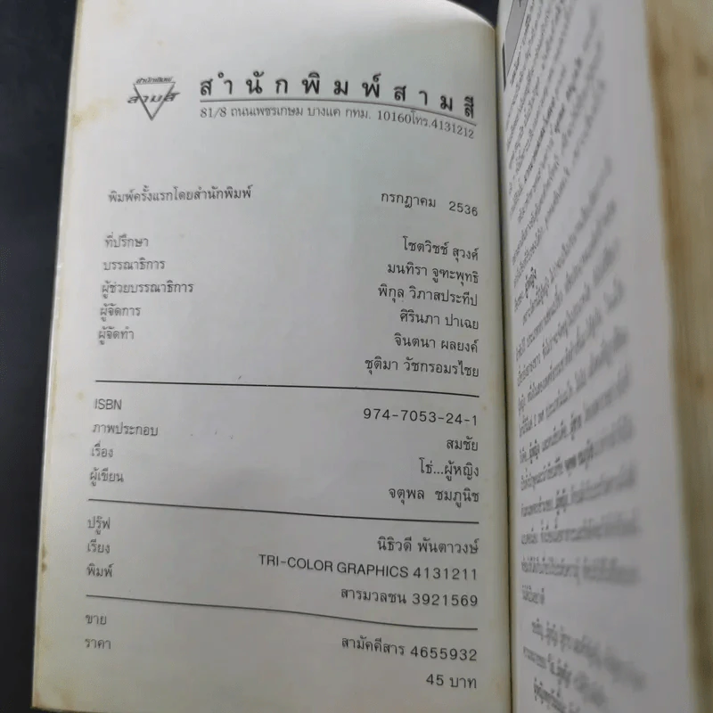 โธ่ผู้หญิง - จตุพล ชมภูนิช รูปที่ 7