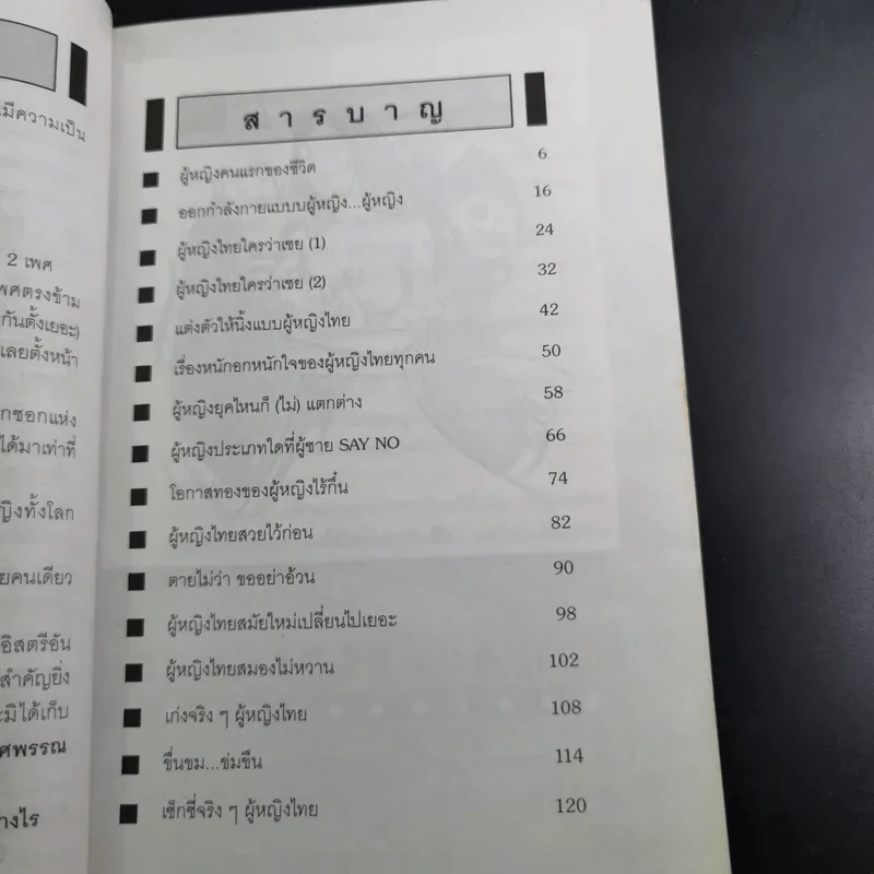 โธ่ผู้หญิง - จตุพล ชมภูนิช รูปที่ 10