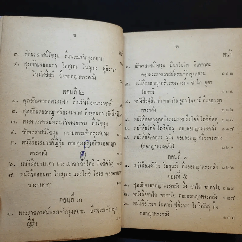 ประชุมพงศาวดาร เล่ม 13 รูปที่ 12