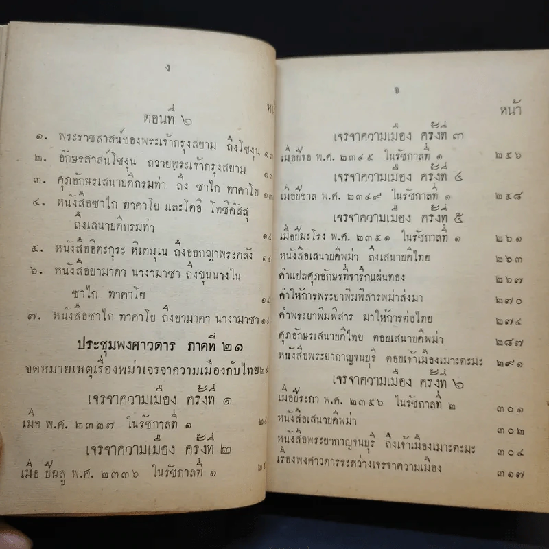 ประชุมพงศาวดาร เล่ม 13 รูปที่ 13