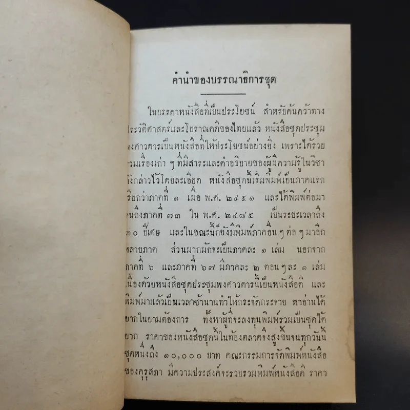 ประชุมพงศาวดาร เล่ม 13 รูปที่ 9