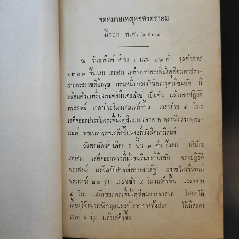 ประชุมพงศาวดาร เล่ม 13 รูปที่ 15