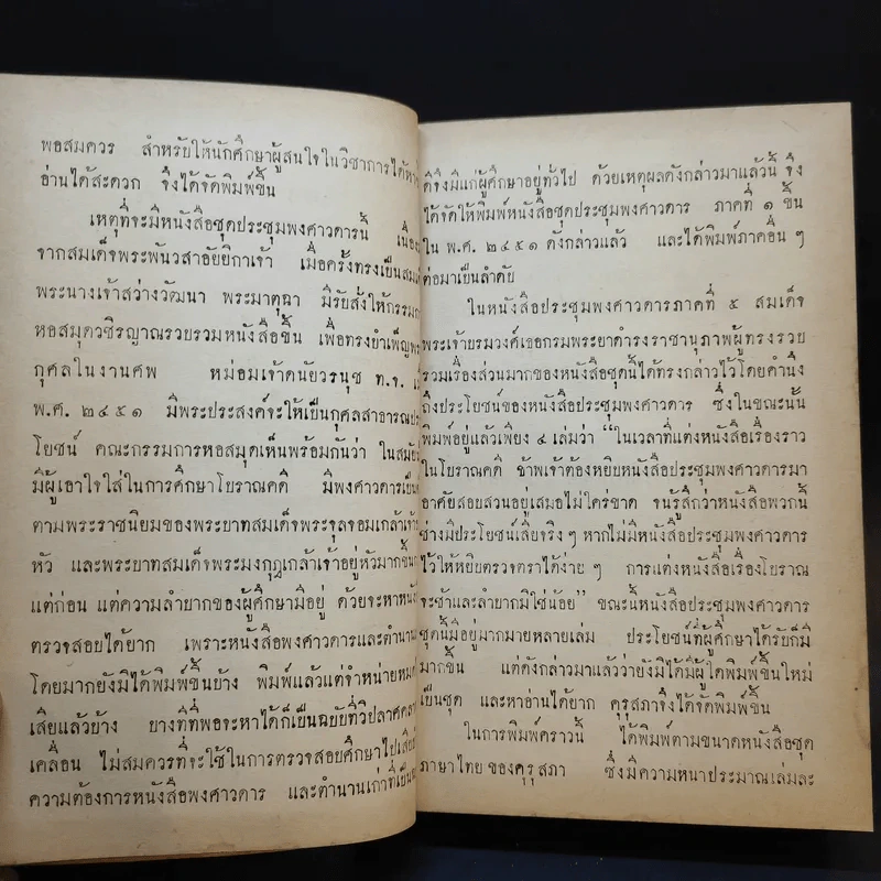 ประชุมพงศาวดาร เล่ม 13 รูปที่ 10