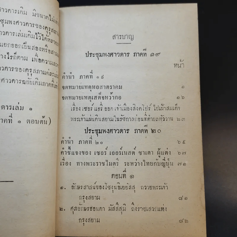 ประชุมพงศาวดาร เล่ม 13 รูปที่ 11