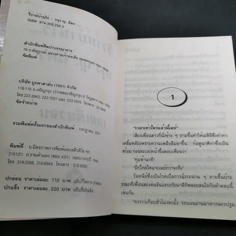 วิวาห์บ้านไร่ - กรุง ญ.ฉัตร รูปที่ 8