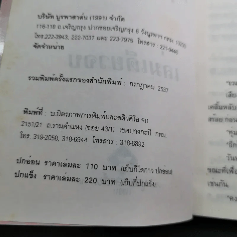 วิวาห์บ้านไร่ - กรุง ญ.ฉัตร รูปที่ 9