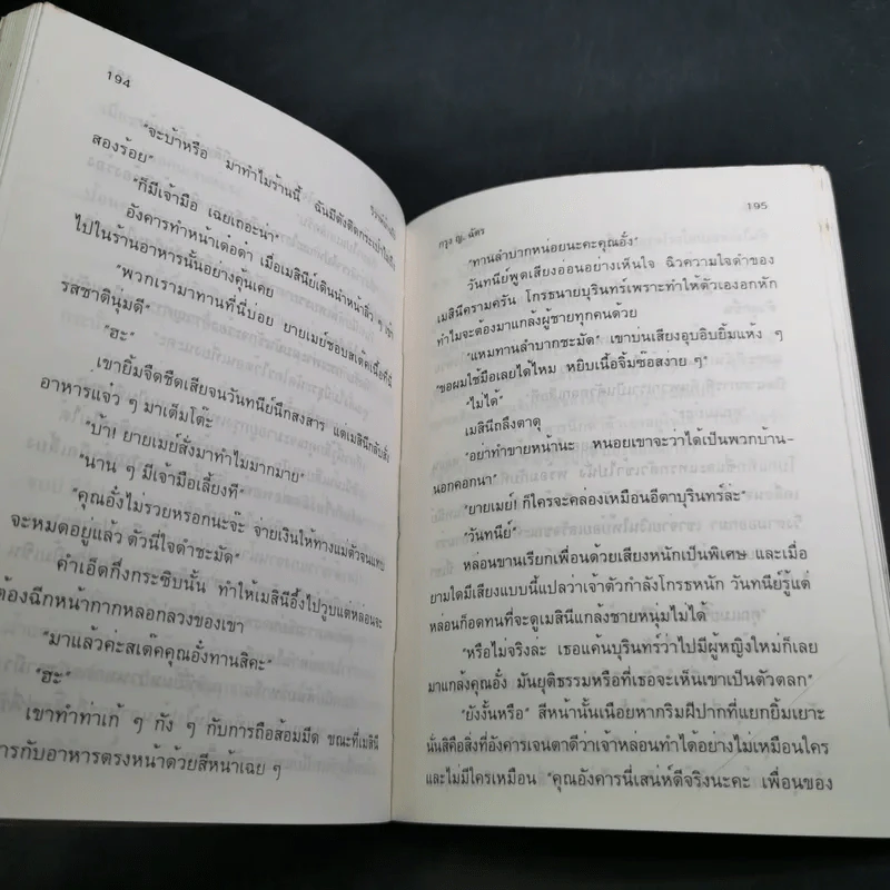 วิวาห์บ้านไร่ - กรุง ญ.ฉัตร รูปที่ 11
