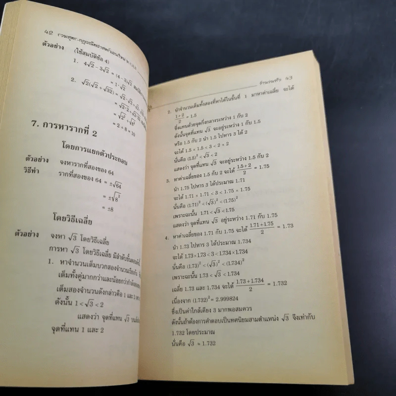 รวมสูตร-กฎ คณิตศาสตร์แผนใหม่ ม.ต้น - ผศ.เลิศ สิทธิโกศล รูปที่ 13