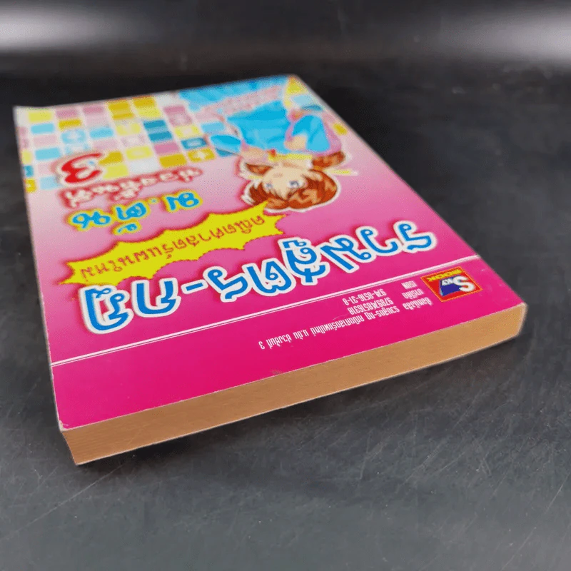 รวมสูตร-กฎ คณิตศาสตร์แผนใหม่ ม.ต้น - ผศ.เลิศ สิทธิโกศล รูปที่ 7