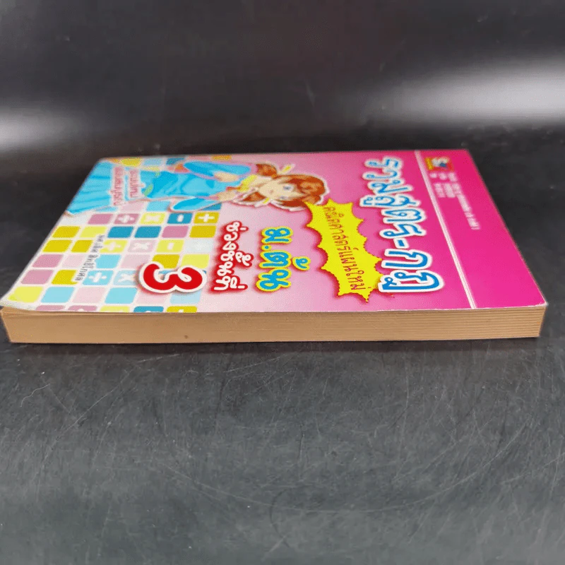 รวมสูตร-กฎ คณิตศาสตร์แผนใหม่ ม.ต้น - ผศ.เลิศ สิทธิโกศล รูปที่ 6