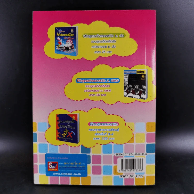 รวมสูตร-กฎ คณิตศาสตร์แผนใหม่ ม.ต้น - ผศ.เลิศ สิทธิโกศล รูปที่ 2