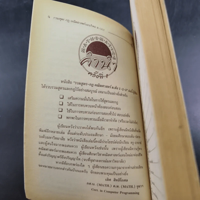 รวมสูตร-กฎ คณิตศาสตร์แผนใหม่ ม.ต้น - ผศ.เลิศ สิทธิโกศล รูปที่ 10