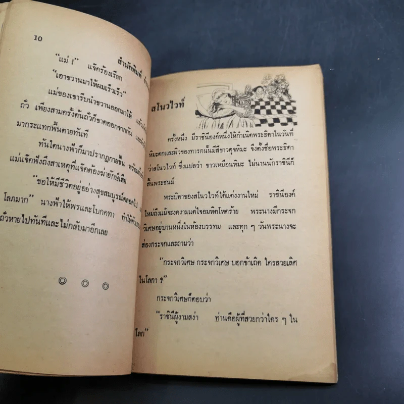 เทพนิทานนานาชาติ - แฮปปี้ รูปที่ 9