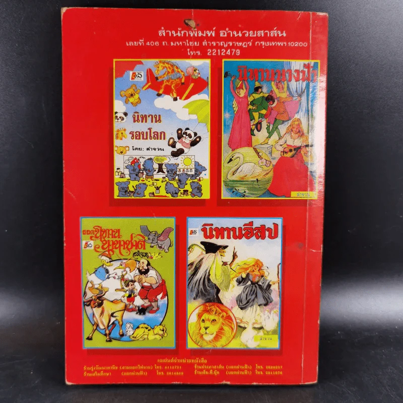 เทพนิทานนานาชาติ - แฮปปี้ รูปที่ 2