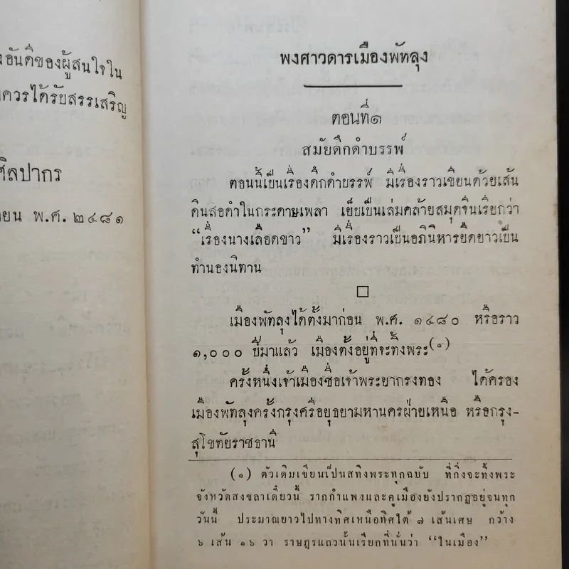 ประชุมพงศาวดาร เล่ม 12 รูปที่ 11