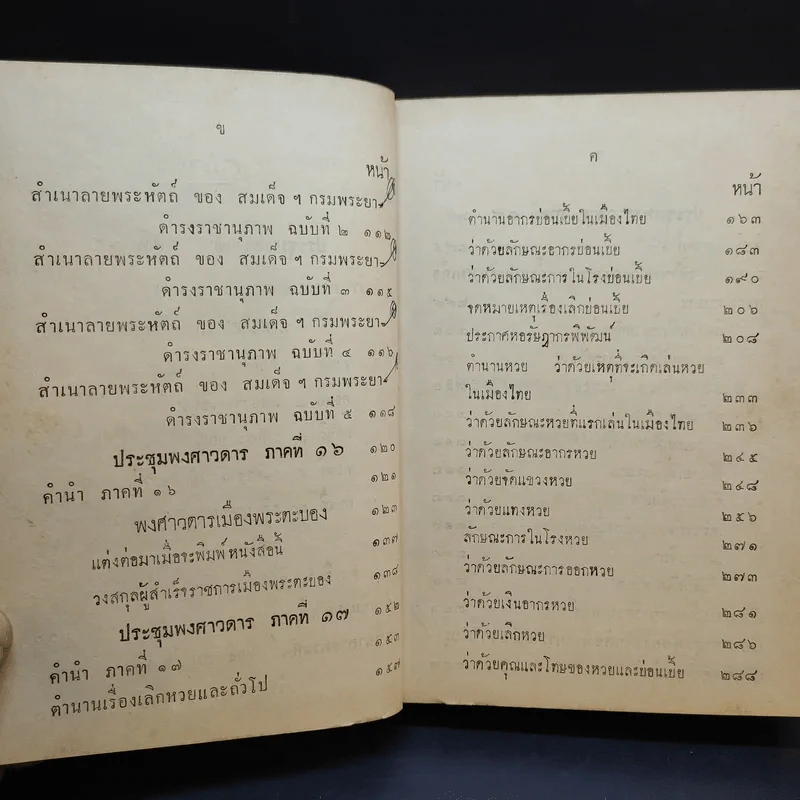 ประชุมพงศาวดาร เล่ม 12 รูปที่ 9