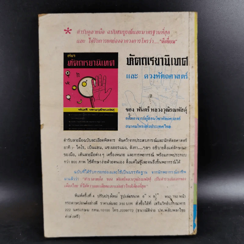 ตำรากราฟพยากรณ์ - ญาณทิพย์ รูปที่ 2