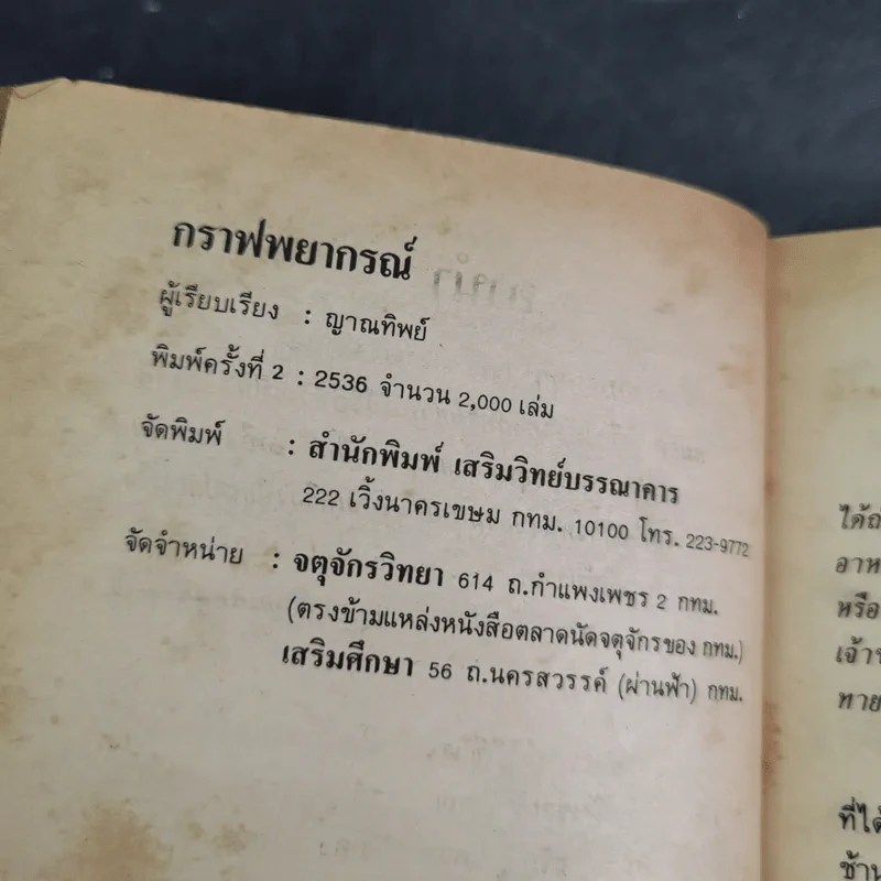 ตำรากราฟพยากรณ์ - ญาณทิพย์ รูปที่ 8