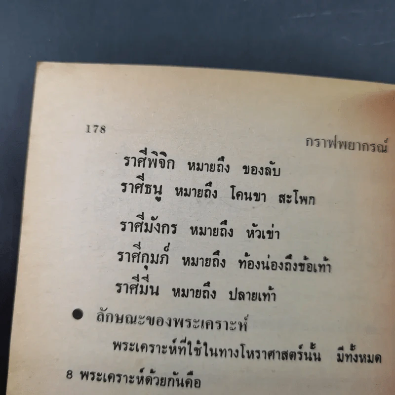 ตำรากราฟพยากรณ์ - ญาณทิพย์ รูปที่ 16