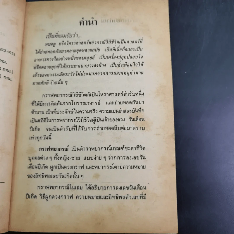 ตำรากราฟพยากรณ์ - ญาณทิพย์ รูปที่ 9