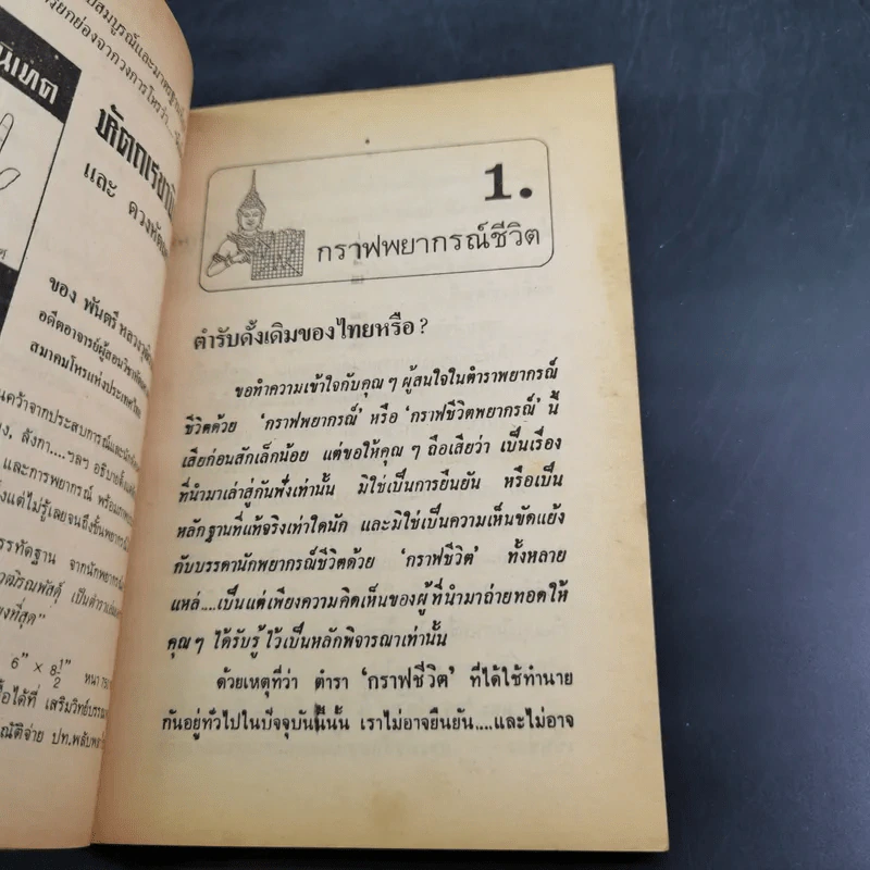 ตำรากราฟพยากรณ์ - ญาณทิพย์ รูปที่ 14