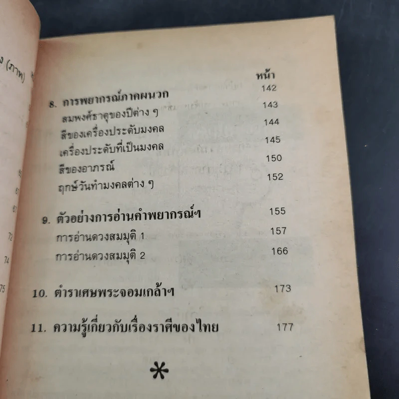 ตำรากราฟพยากรณ์ - ญาณทิพย์ รูปที่ 13