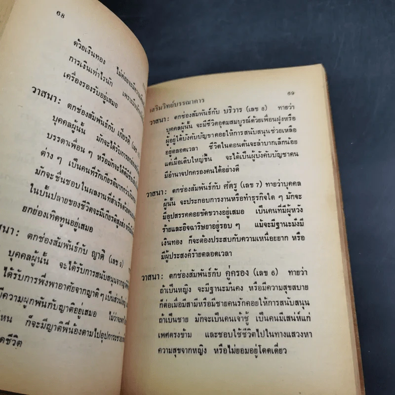 ตำรากราฟพยากรณ์ - ญาณทิพย์ รูปที่ 15