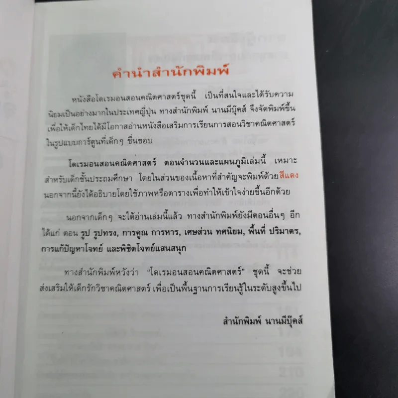 โดเรมอนสอนคณิตศาสตร์ จำนวนและแผนภูมิ รูปที่ 11