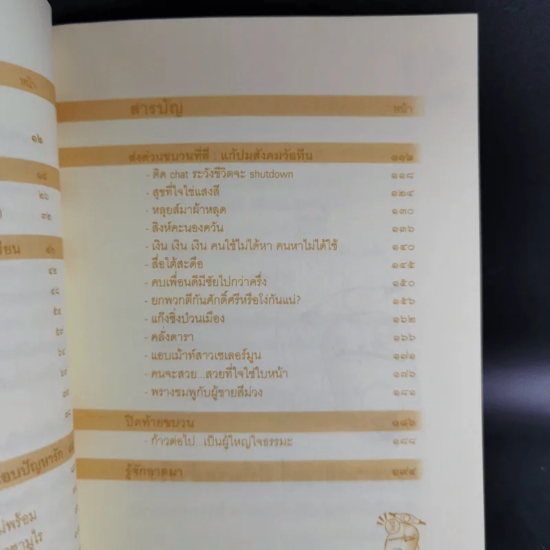 ธรรมะ Delivery 1 - พระมหาสมปอง ตาลปุตโต รูปที่ 13