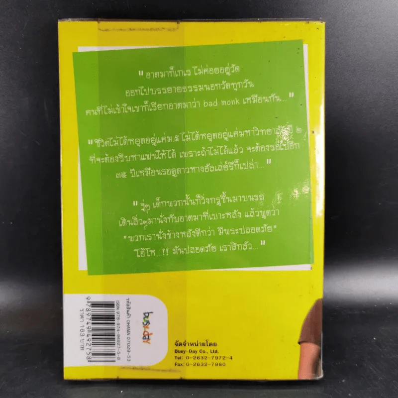 ธรรมะ Delivery 1 - พระมหาสมปอง ตาลปุตโต รูปที่ 2