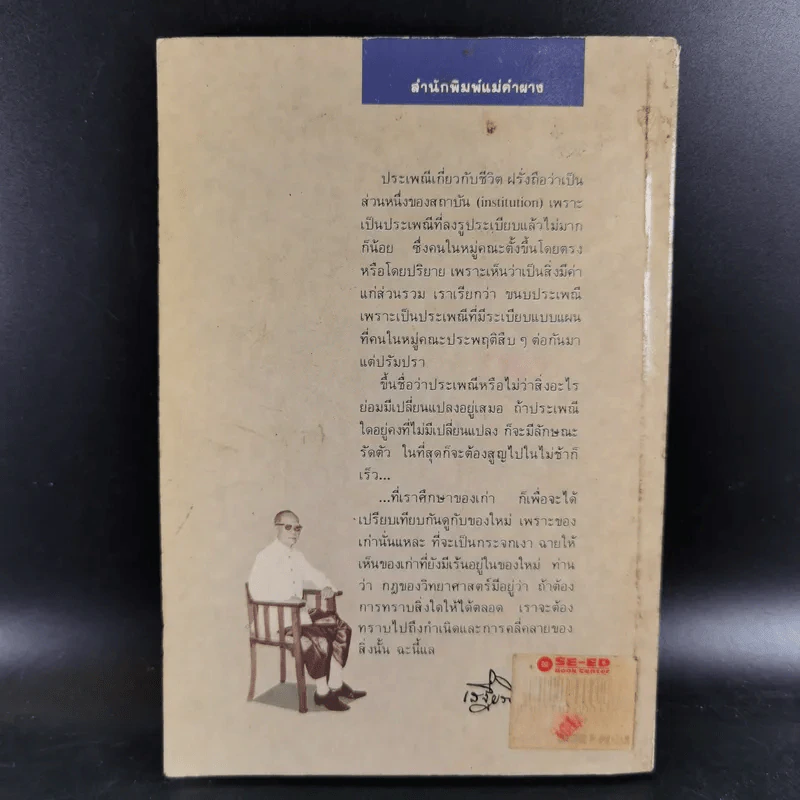 ประเพณีเกี่ยวกับชีวิต การตาย - เสฐียรโกเศศ รูปที่ 2