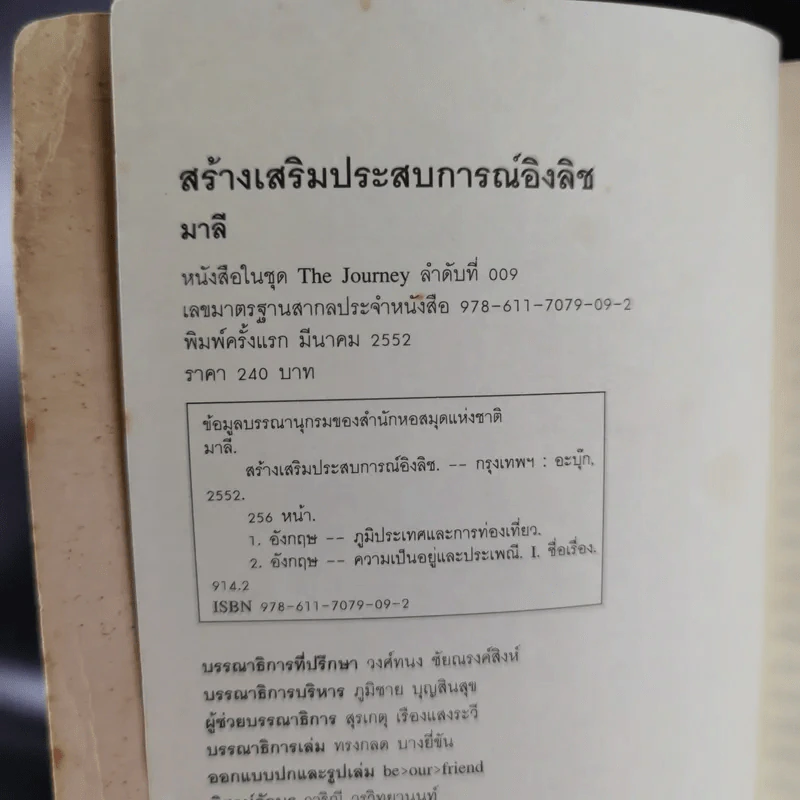 สร้างเสริมประสบการณ์อิงลิช - มาลี รูปที่ 8