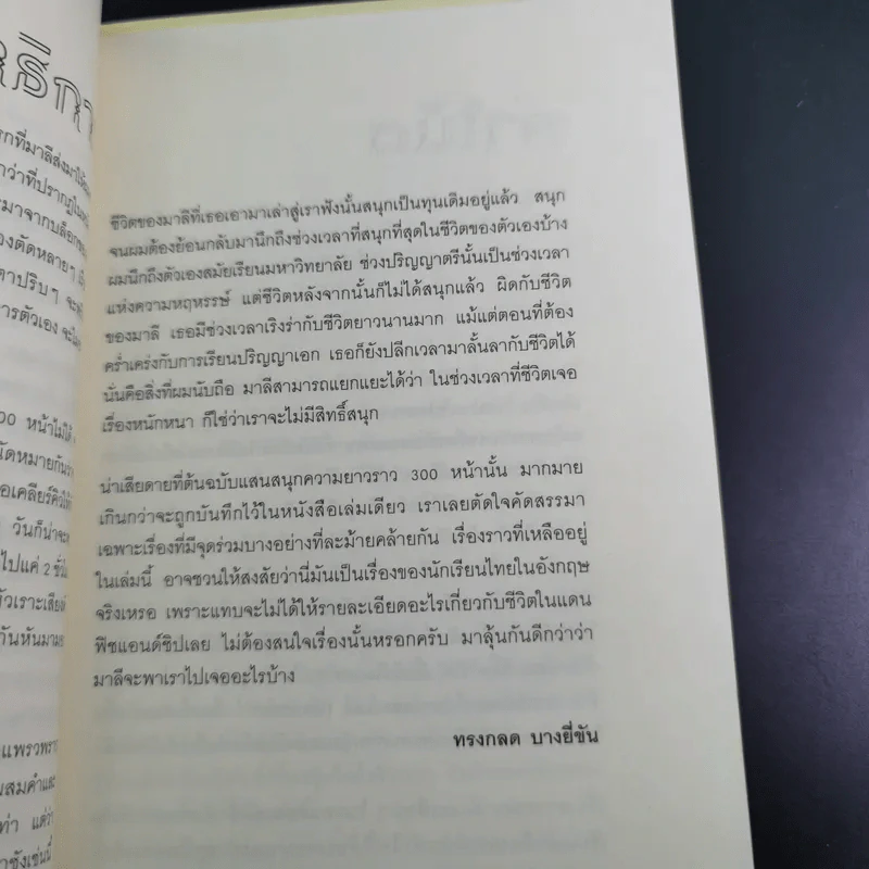 สร้างเสริมประสบการณ์อิงลิช - มาลี รูปที่ 10