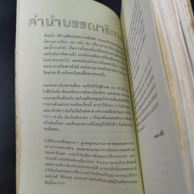 สร้างเสริมประสบการณ์อิงลิช - มาลี รูปที่ 9