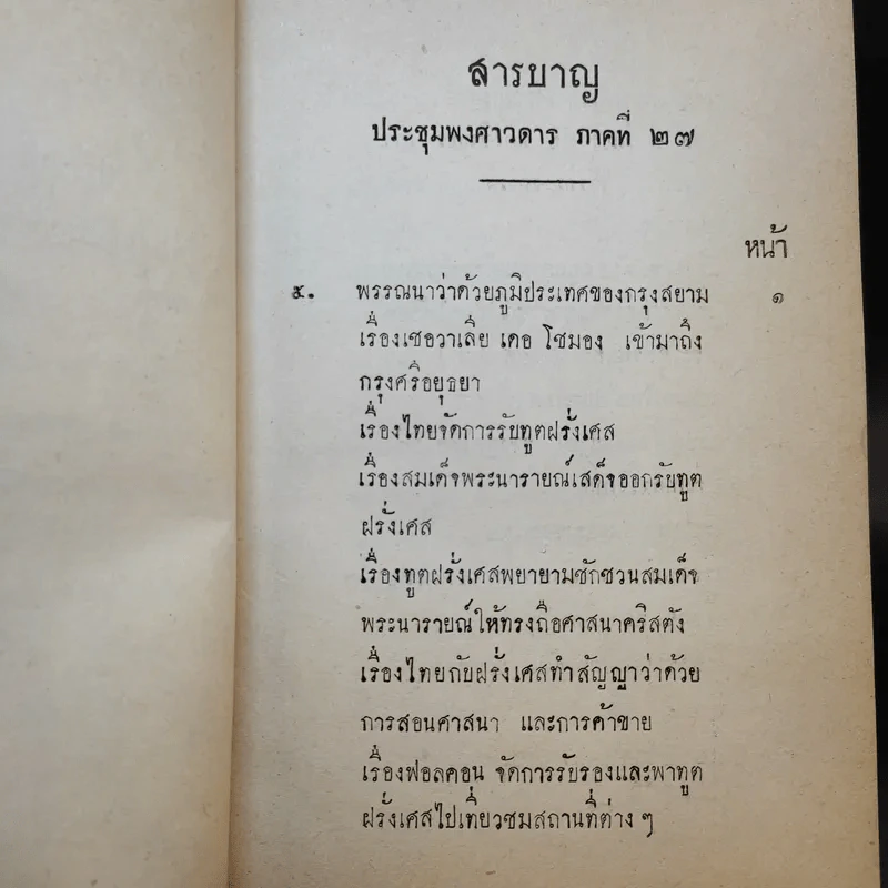 ประชุมพงศาวดาร เล่ม 16 รูปที่ 9