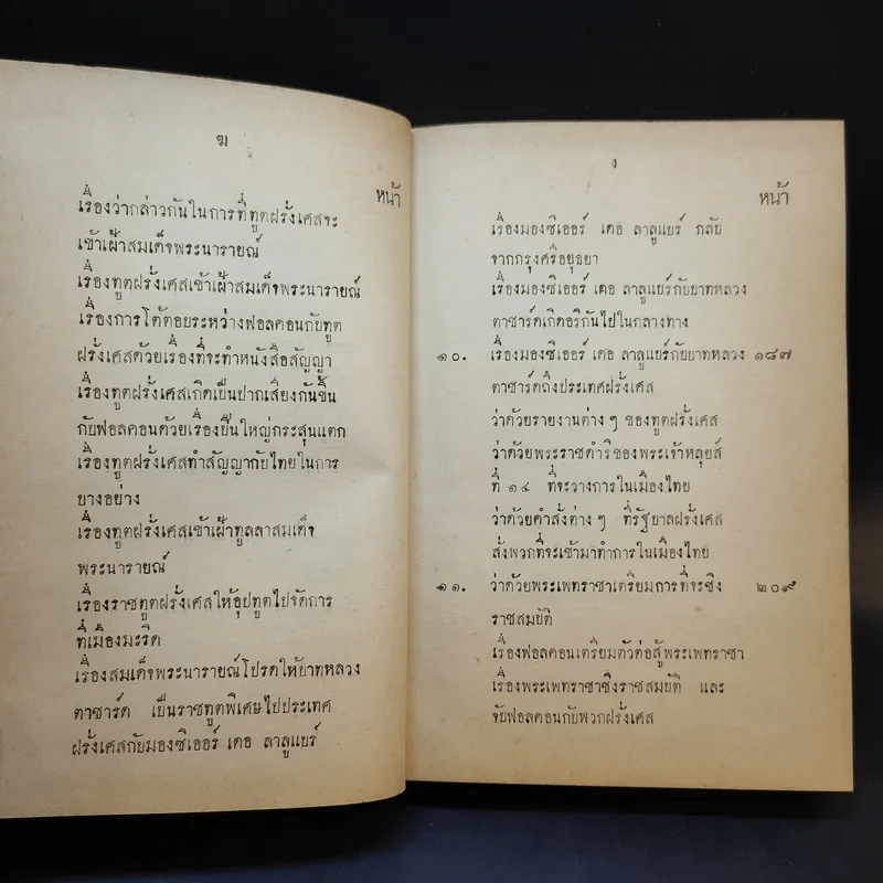 ประชุมพงศาวดาร เล่ม 16 รูปที่ 11