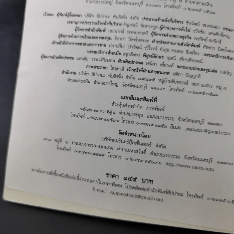 ทำเต็มที่แต่ไม่ซีเรียส - พระไพศาล วิสาโล รูปที่ 9