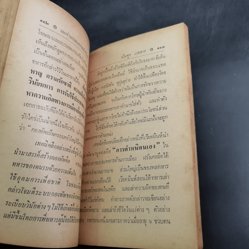 แนวร่วมปลดแอกของโฮจิมินห์ รูปที่ 12